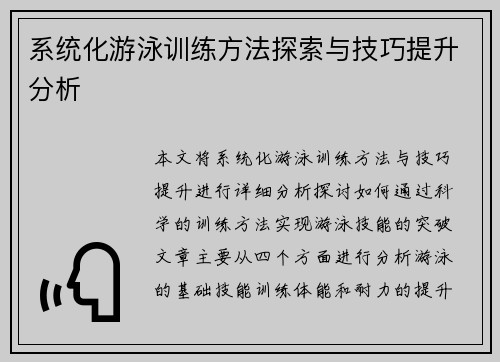 系统化游泳训练方法探索与技巧提升分析