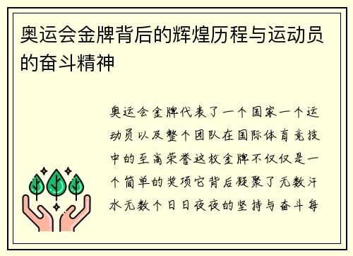 奥运会金牌背后的辉煌历程与运动员的奋斗精神