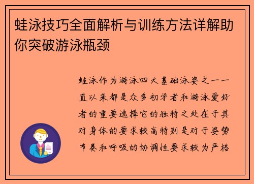 蛙泳技巧全面解析与训练方法详解助你突破游泳瓶颈