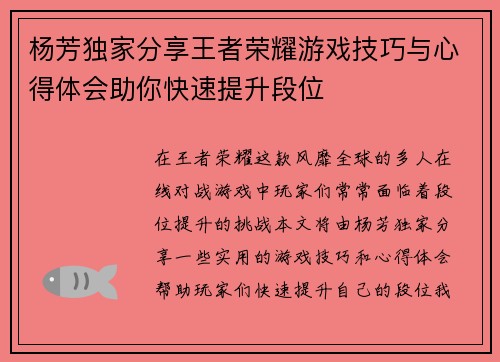 杨芳独家分享王者荣耀游戏技巧与心得体会助你快速提升段位