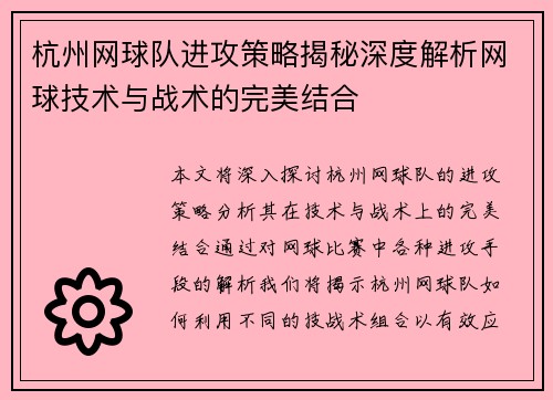 杭州网球队进攻策略揭秘深度解析网球技术与战术的完美结合