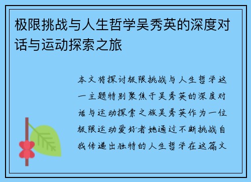极限挑战与人生哲学吴秀英的深度对话与运动探索之旅