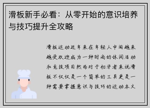 滑板新手必看：从零开始的意识培养与技巧提升全攻略
